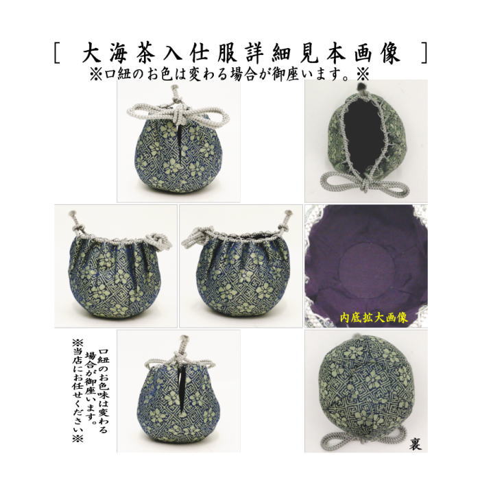 【茶器/茶道具 茶入(お濃茶器)/長緒茶入】 京焼き 大海茶入 桶谷定一作 6種より選択 taikai
