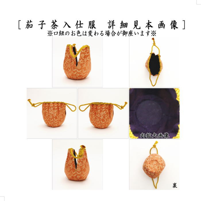 【茶器/茶道具 茶入(お濃茶器)】 京焼き 茄子茶入 桶谷定一作 仕服 笹づる純子 万代屋純子 nasu 茄子 なす 那須 茶道 sadou tyadou cyadou cyaire 茶いれ 茶入れ ちゃいれ おしふく お仕服 sifuku 私服 仕覆 し服