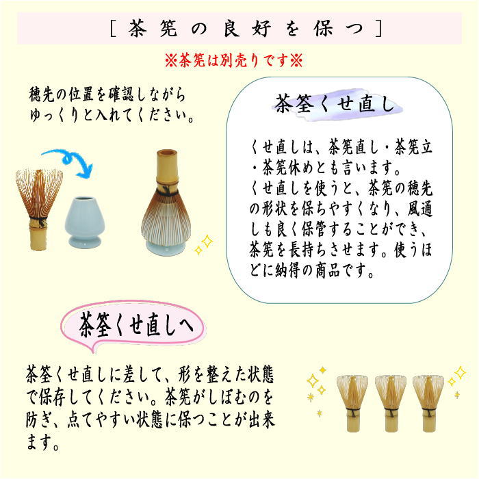 【茶器/茶道具 茶筌(茶筅・茶せん)】 茶筅直(茶筌くせ直し)くせなおし くせ直し kusenaossi 茶筅立て 茶筅くせ直し 茶筅直し ちゃせん 茶せん 茶先 茶筌 茶道 cyasenn