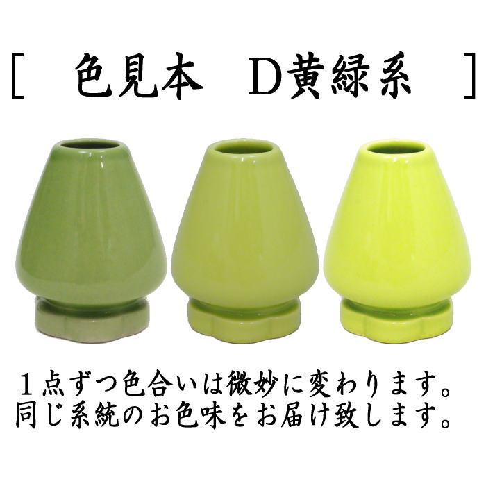【茶器/茶道具 茶筅くせ直し(茶筌くせ直し)】 茶筅の友 花憐(かれん) 銀イオン抗菌仕様