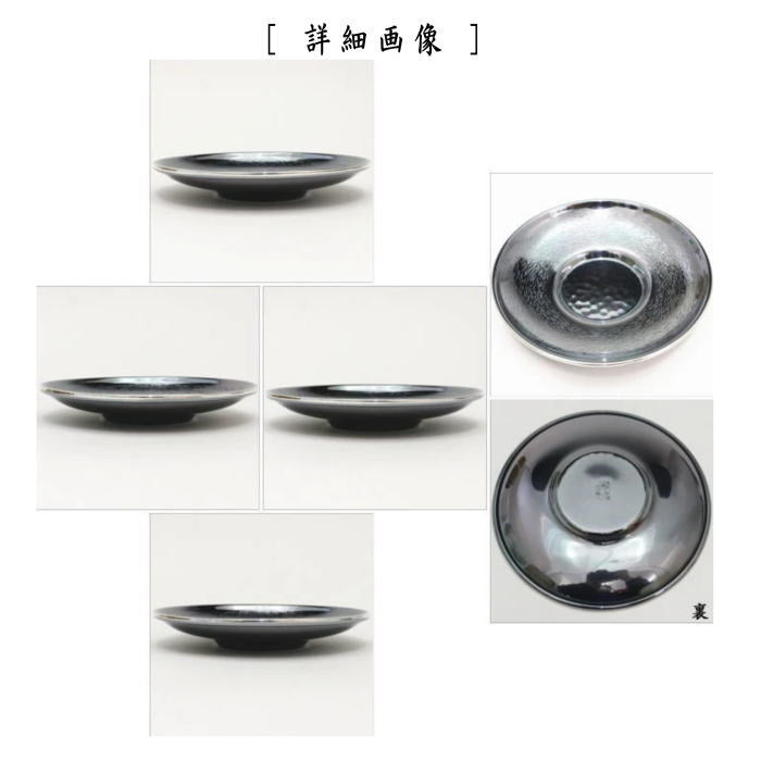 【煎茶道具/煎茶器 茶托(茶たく)】 燻銀 打出 3.5寸 5枚セット