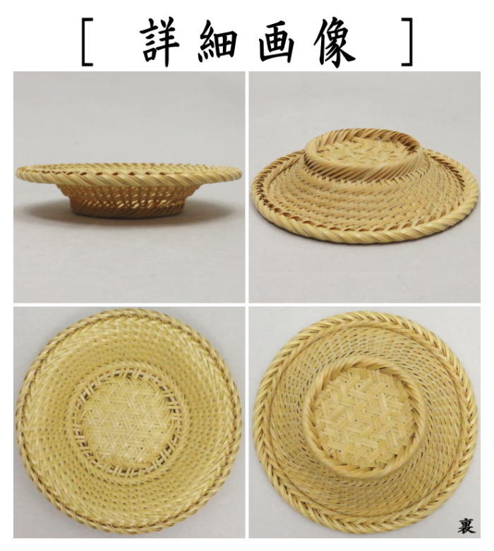 2月末入荷予定【煎茶道具 茶托(茶たく)】 夏用茶托 竹網代(竹アジロ) 麻の葉編 白竹 5枚セット