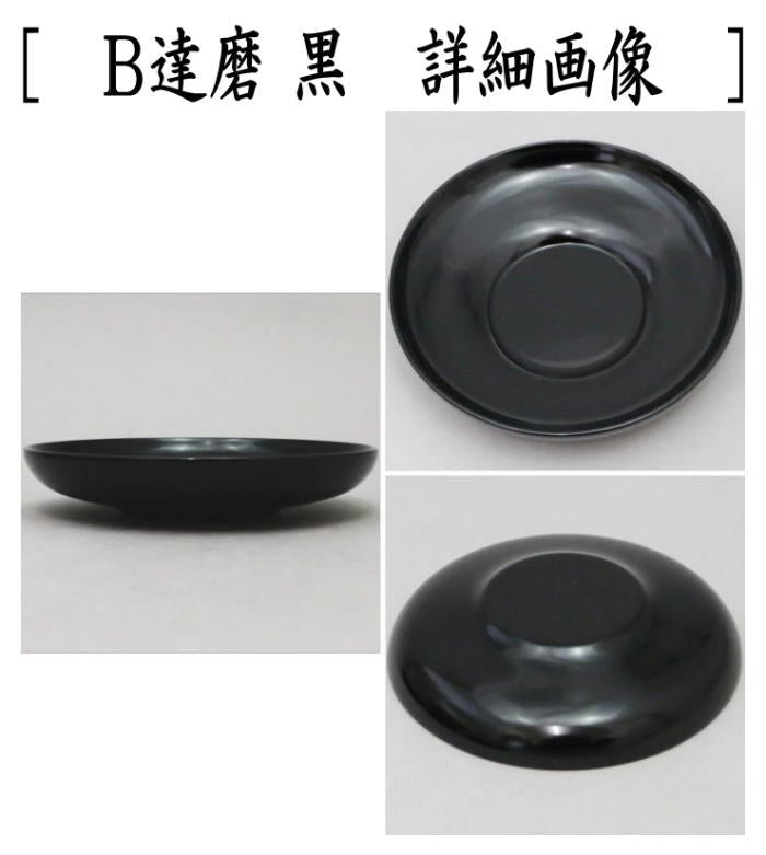 【煎茶道具/煎茶器 茶托(茶たく)】 3.5寸 はつり又は達磨 黒 各5枚セット 2種類より選択