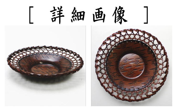 【煎茶道具/煎茶器 茶托(茶たく)】 モール 二段網 平安銅政作 5枚セット