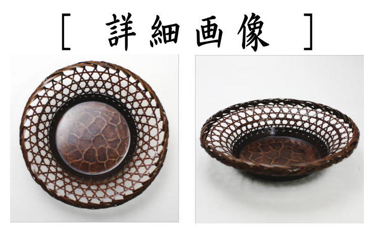 【煎茶道具/煎茶器 茶托(茶たく)】 モール 四段網 平安銅政作 5枚セット