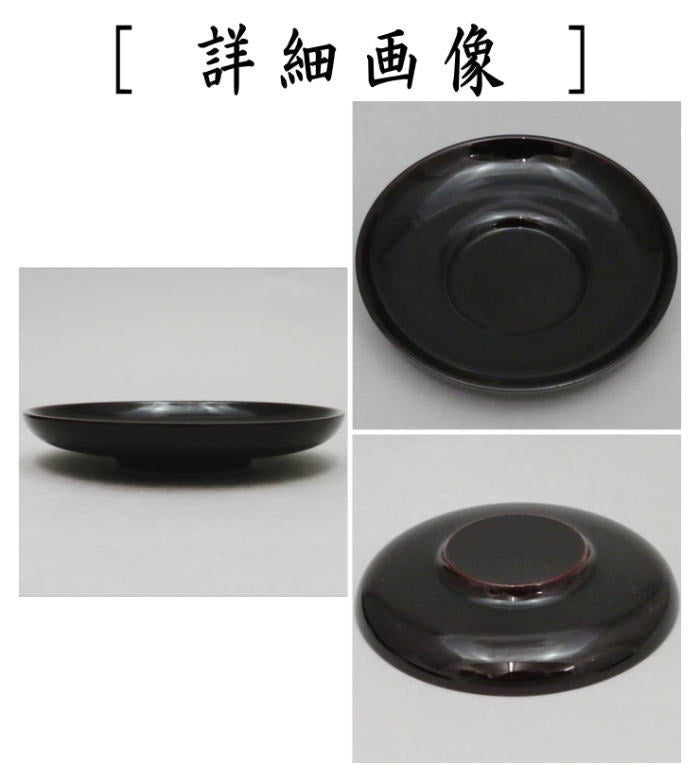 【煎茶道具/煎茶器 茶托(茶たく)】 溜塗り だるま型 4寸 樹脂製 5枚セット