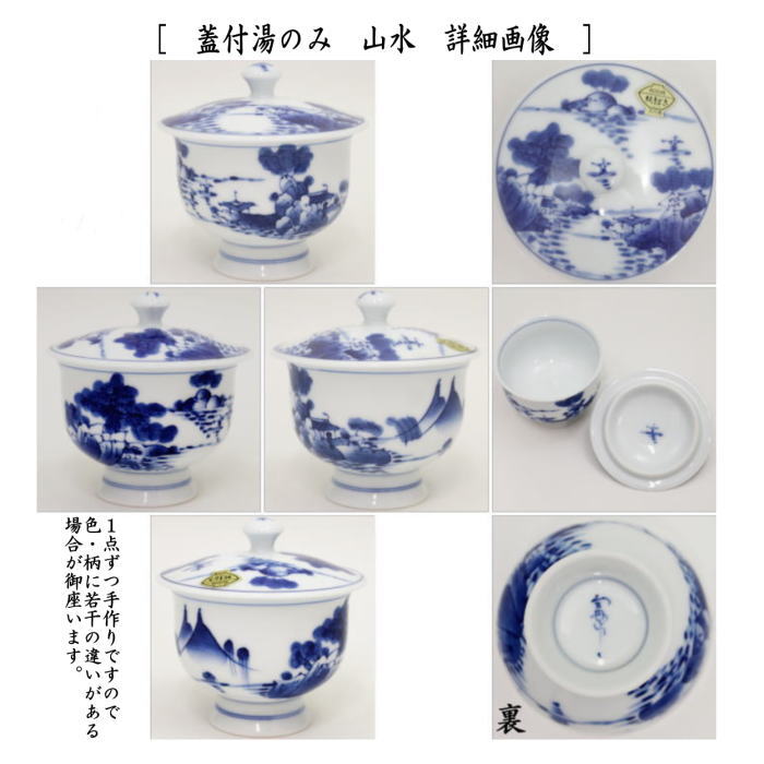 【煎茶道具 蓋付湯のみ(蓋付湯呑み・蓋付湯飲み) 貴人台】 煎茶貴人台&有田焼き 蓋付湯のみ 1客セット