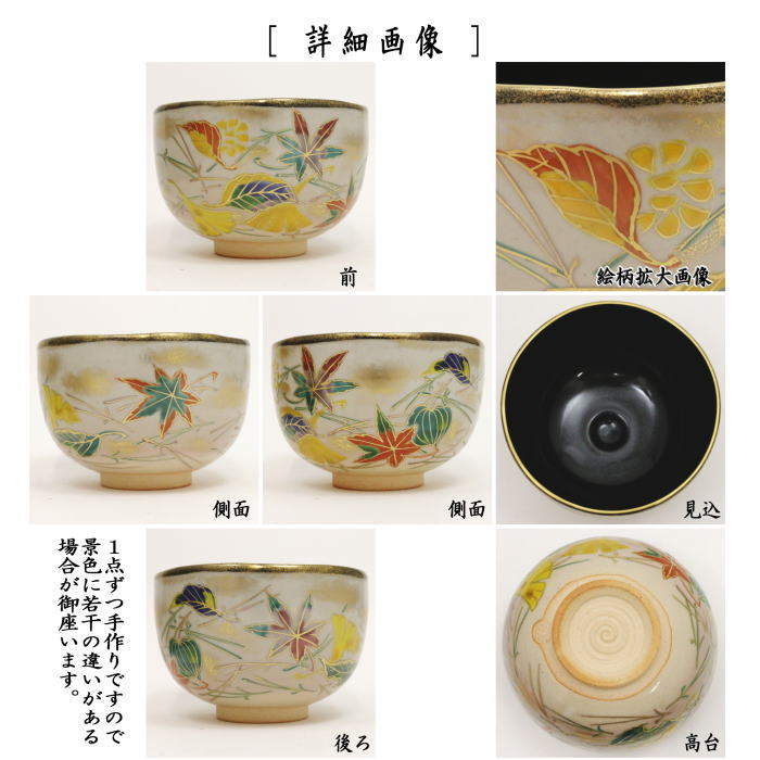 【茶器/茶道具 抹茶茶碗】 乾山写し 吹寄 内黒 壱休窯