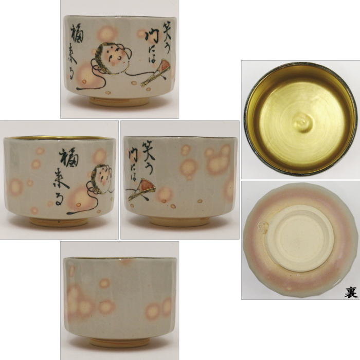 【茶器/茶道具 抹茶茶碗 節分】 乾山写し 節分 内金 中村秋峰作