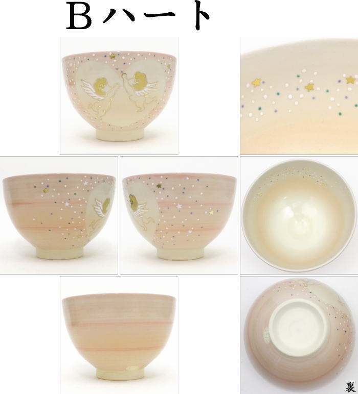 【茶器/茶道具 抹茶茶碗 バレンタインデー】 天使に星又はハート 坂本慎太作