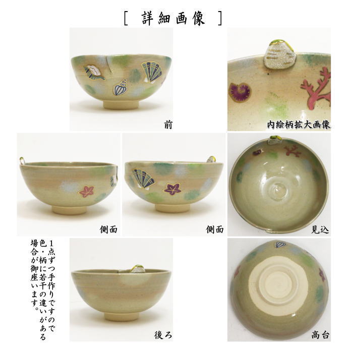 〇【茶器/茶道具 抹茶茶碗】 平茶碗 綴目 貝殻 東山深山作