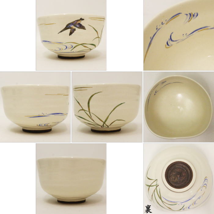 【茶器/茶道具 抹茶茶碗】 灰釉 沓型 翡翠に青楓 中村良二作