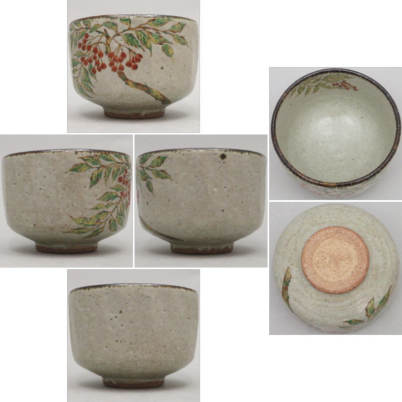 【茶器/茶道具 抹茶茶碗】 灰釉 七竈(ななかまど) 中村良二作