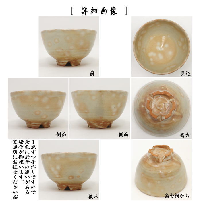 なし【茶器/茶道具 抹茶茶碗】 萩焼き 桜高台 原節夫作(天龍窯)