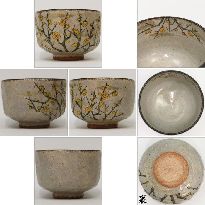 【茶器/茶道具 抹茶茶碗】 蝋梅(ろうばい) 中村良二作 (蝋梅、臘梅、唐梅〔カラウメ〕)