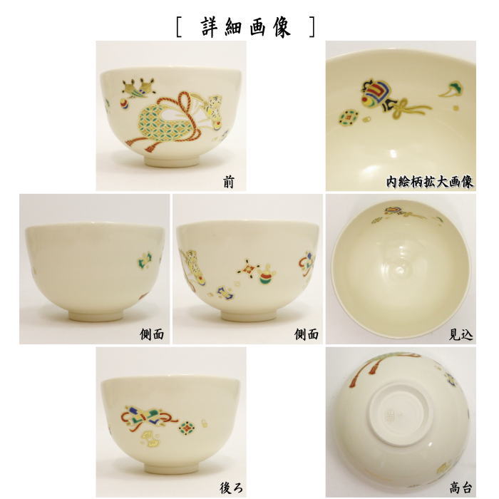 【茶器/茶道具 抹茶茶碗 干支「寅」】 干支茶碗 仁清 宝尽し 虎 木場紅園作 (干支寅 御題窓)