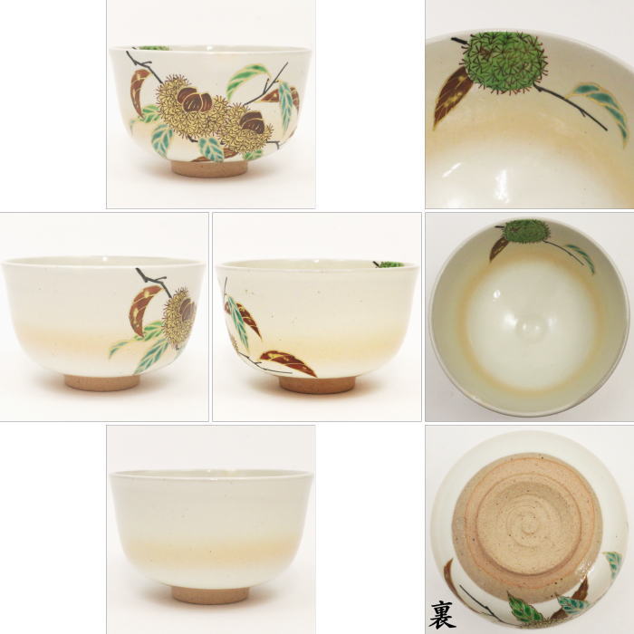 〇【茶器/茶道具 抹茶茶碗】 乾山写し 栗 小倉寅介作