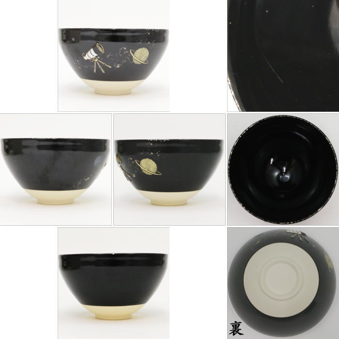 【茶器/茶道具 抹茶茶碗】 浮彫茶碗 天体望遠鏡 (宇宙銀河) 今岡三四郎作