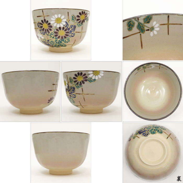 〇【茶器/茶道具 抹茶茶碗 重陽の節句】 乾山写し 箆目(へら目 へらめ) 垣根に菊 伊藤東山作