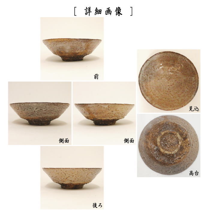 【茶器/茶道具 抹茶茶碗】 平茶碗 萩焼き 波多野善蔵作(扇芝庵/指月窯)