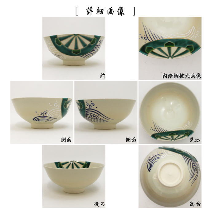 〇【茶器/茶道具 抹茶茶碗】 平茶碗 波車 山川巌窯