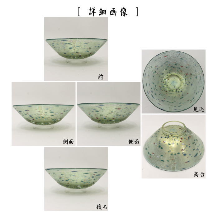 【茶器/茶道具 ガラス抹茶茶碗(硝子抹茶茶碗)】 ガラス(硝子) 平茶碗 金彩 若竹 新倉晴比古作