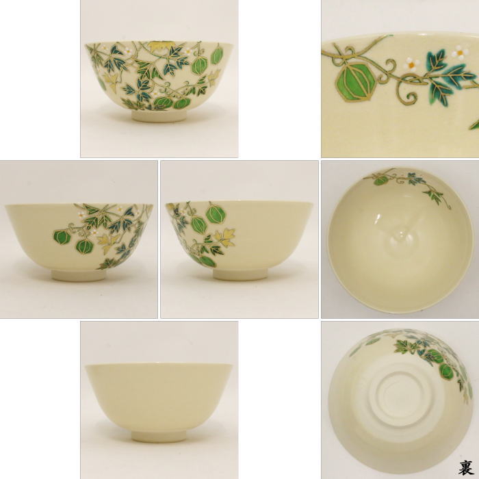 ◎【茶器/茶道具 抹茶茶碗】 風船かずら(風船葛) 中村久光作