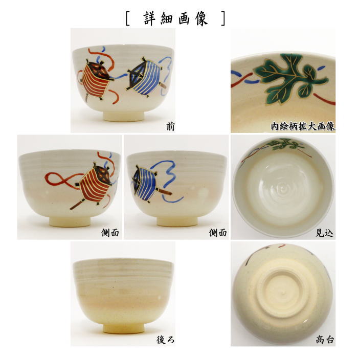 〇【茶器/茶道具 抹茶茶碗 七夕】 糸巻に梶の葉 田中喜泉作