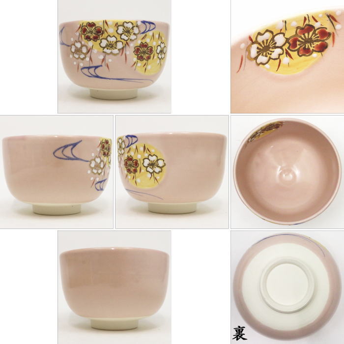 〇【茶器/茶道具 抹茶茶碗】 桜流水 花地 八木海峰作
