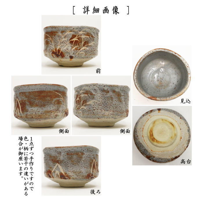 【中古】【茶器/茶道具 抹茶茶碗】 鼠志野 加藤光右衛門作(山十窯) 汎叟宗室書付(鵬雲斎)