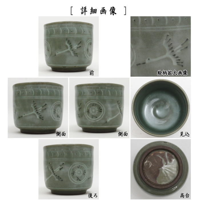 【茶器/茶道具 抹茶茶碗】 筒茶碗 鶴青磁 桃山窯