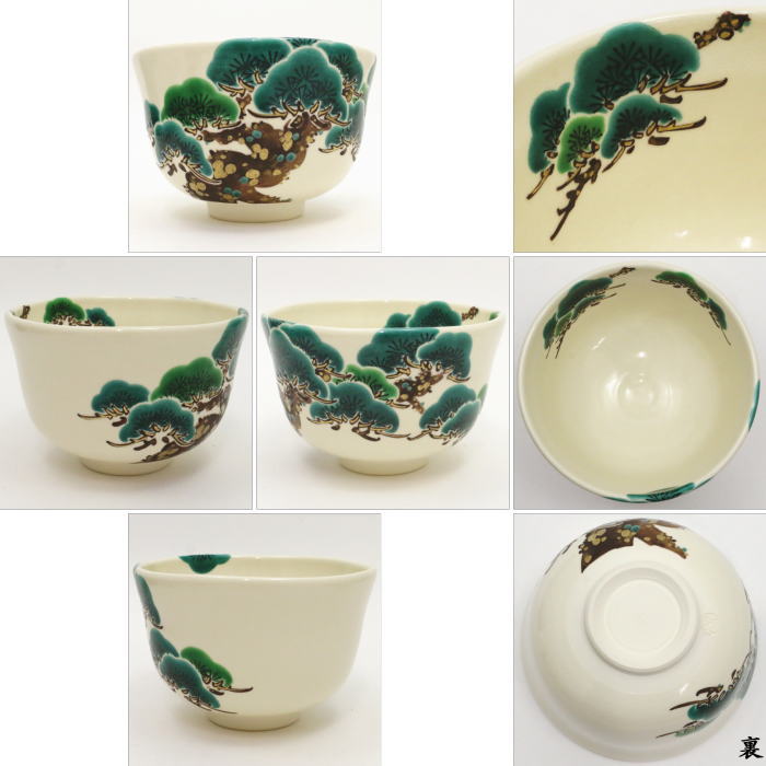 【茶器/茶道具 抹茶茶碗】 色絵茶碗 老松 田中正一作