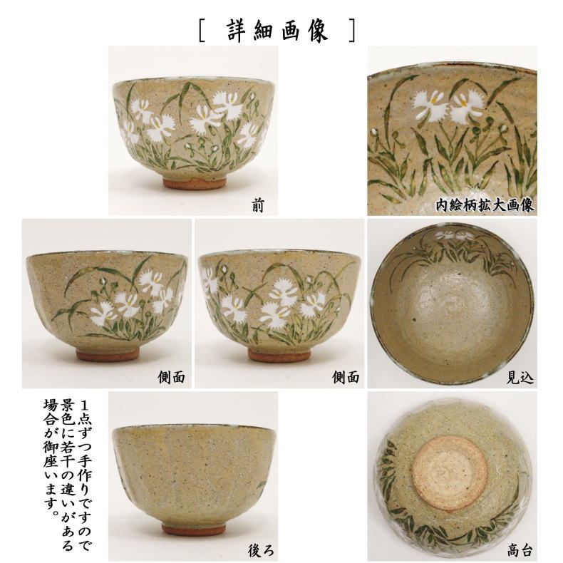 【茶器/茶道具 抹茶茶碗】 灰釉 鷺草 中村良二作 箆目