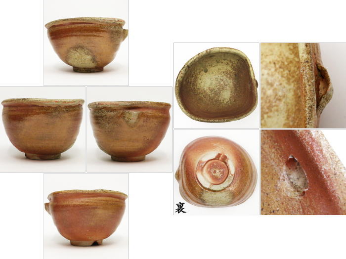 【茶器/茶道具 抹茶茶碗】 信楽焼き 片口 寺垣外窯 杉本貞光