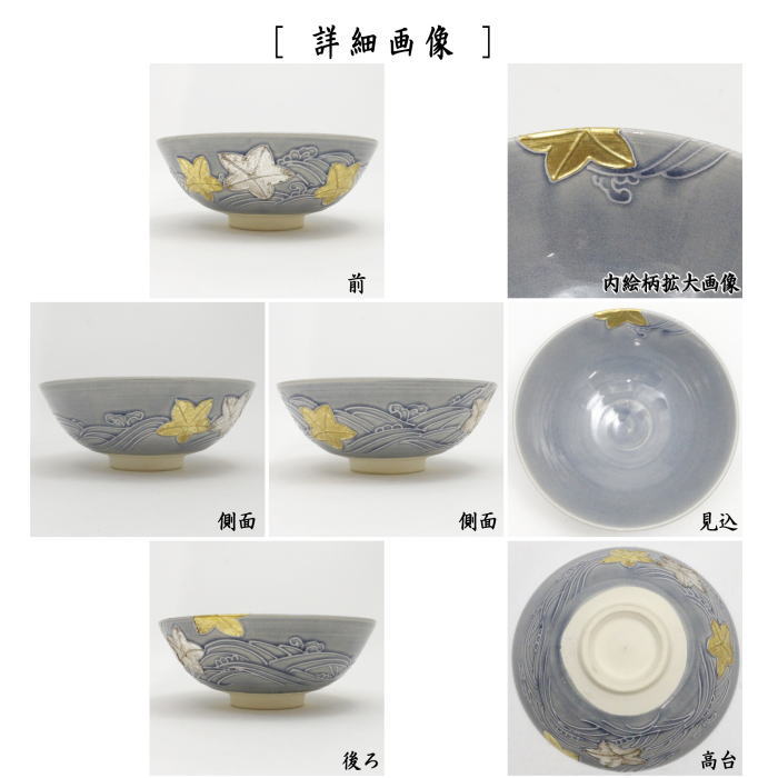 【茶器/茶道具 抹茶茶碗】 平茶碗 交趾 波に楓 手塚大示作(桃山窯)