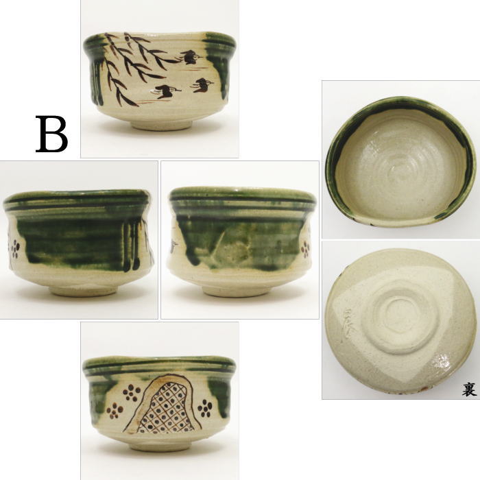 【茶器/茶道具 抹茶茶碗】 織部焼き 佐々木晨二作(瑞光窯) 鉄絵柄 2種類より選択