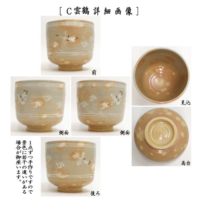 〇【茶器/茶道具 抹茶茶碗】 筒茶碗 立鶴 割高台又は青磁又は雲鶴 中村与平作