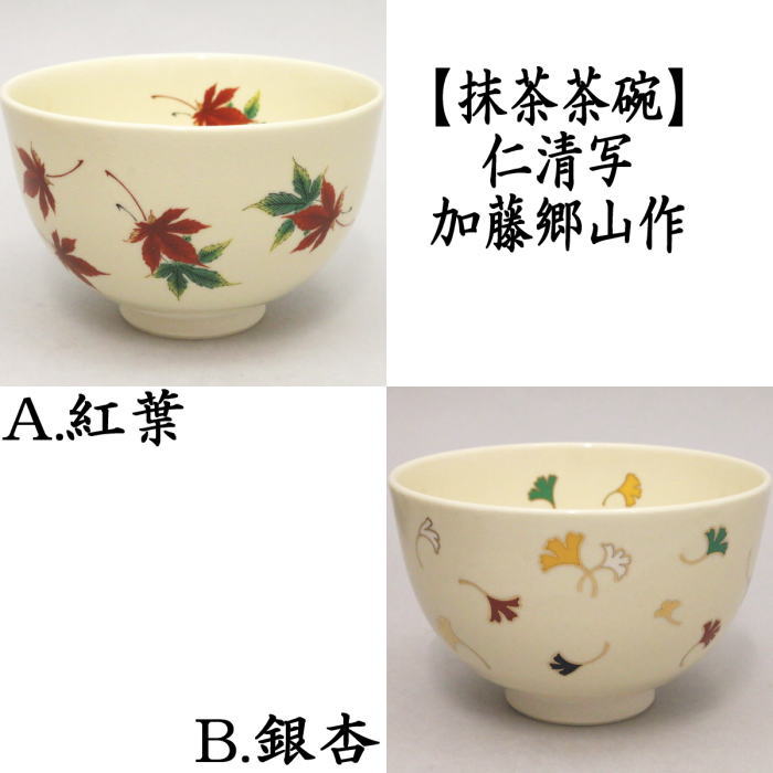 購入店舗042-2　茶碗　焼物　陶器　磁器　在銘　茶道具まとめて　茶道具　華道具　盆栽具　書道具 木工、竹工芸
