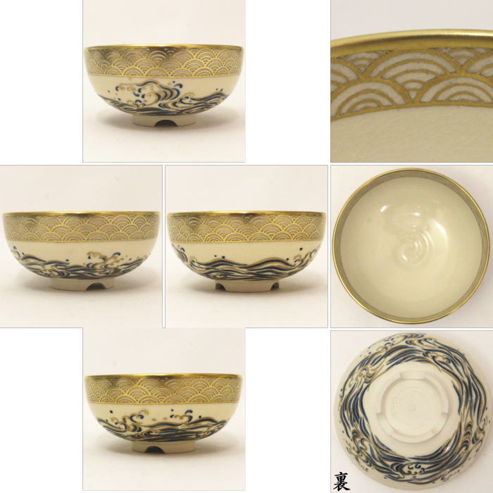 【茶器/茶道具 抹茶茶碗】 色絵茶碗 平茶碗 波 割高台 清閑寺窯