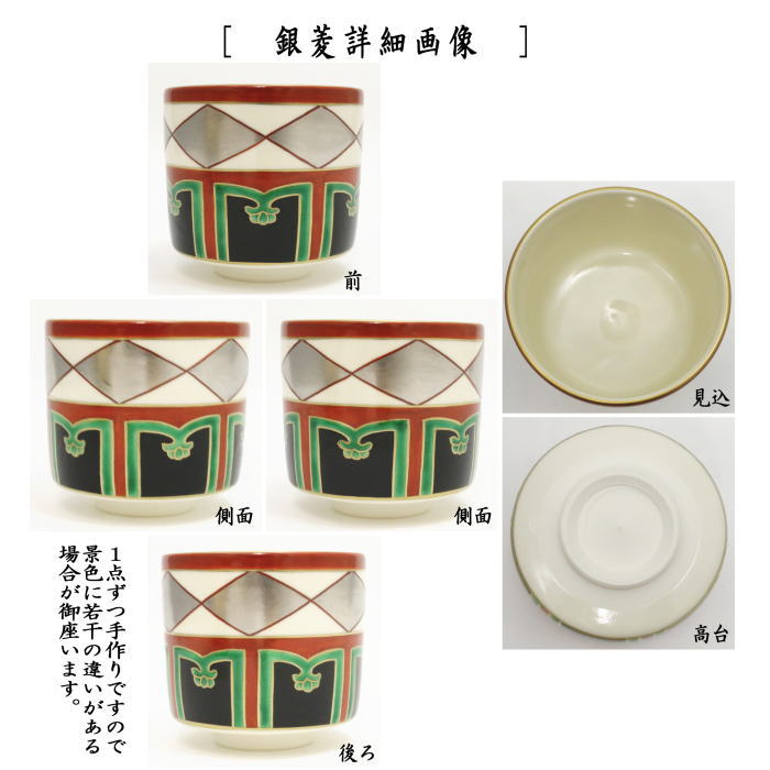 【茶器/茶道具 抹茶茶碗】 筒茶碗 一双 金菱 銀菱 山岡善高作