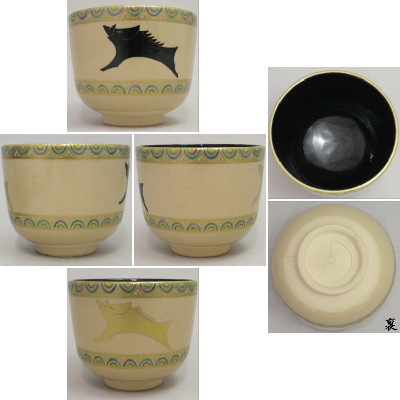 【茶器/茶道具 抹茶茶碗 干支「亥」】 干支茶碗 金彩 亥 通次智子作【干支「亥」 御題「光」】