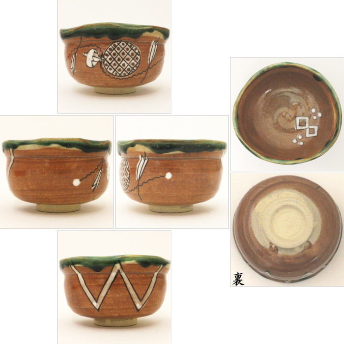 【茶器/茶道具 抹茶茶碗】 鳴海織部 沓形 田中源彦作