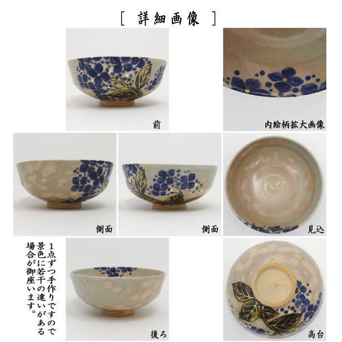 【茶器/茶道具 抹茶茶碗】 平茶碗 御本手 紫陽花 山川敦司作(泉涌寺窯)