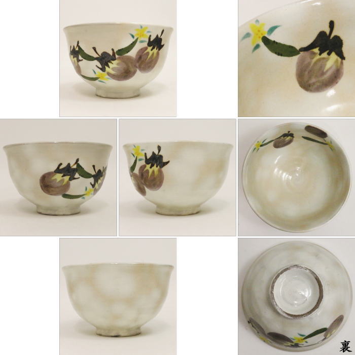 【茶器/茶道具 抹茶茶碗】 粉引 茄子と胡瓜 中村与平作
