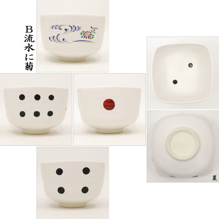 【茶器/茶道具 抹茶茶碗】 四方 白釉 流水サイコロ梅又は菊 中村清彩作