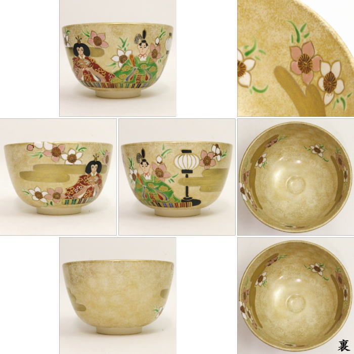 【茶器/茶道具 抹茶茶碗 ひな祭り】 金砂子 雛 内裏雛 西村利峰作