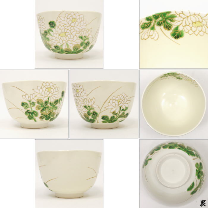 【茶器/茶道具 抹茶茶碗】 白菊 壱休窯 窪田常之