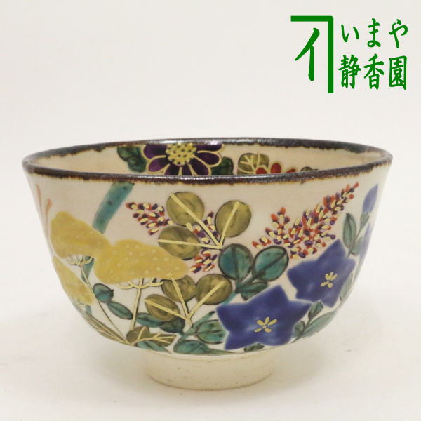 茶道具 茶器 抹茶茶碗 伊坂清香 最高の品質の - 工芸品