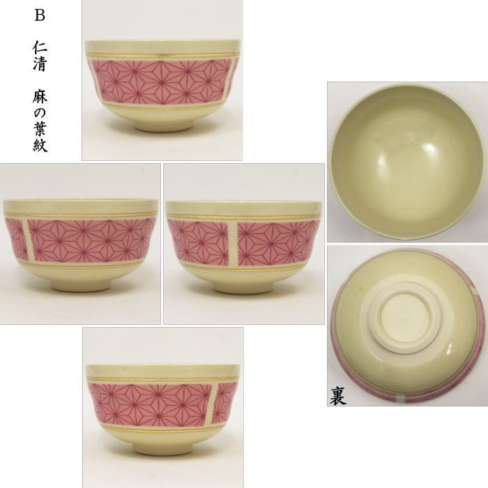 【茶器/茶道具 抹茶茶碗】 黒仁清 市松紋又は仁清 麻の葉紋 宮地英香作