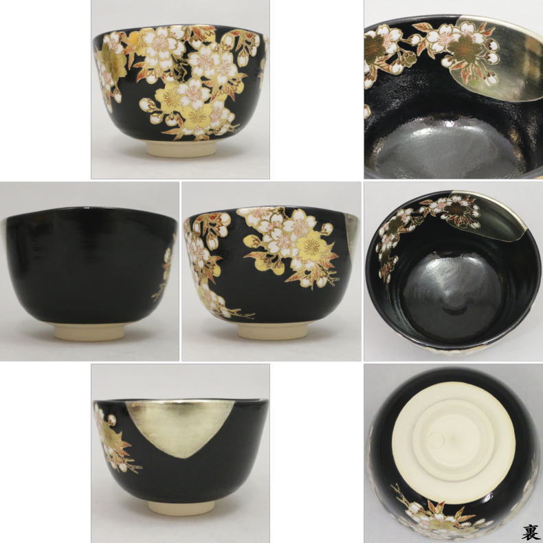 【茶器/茶道具 抹茶茶碗】 黒仁清写し 桜 手塚石雲作(花蝶窯)